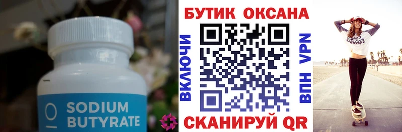 Бутират 99%  Вельск 